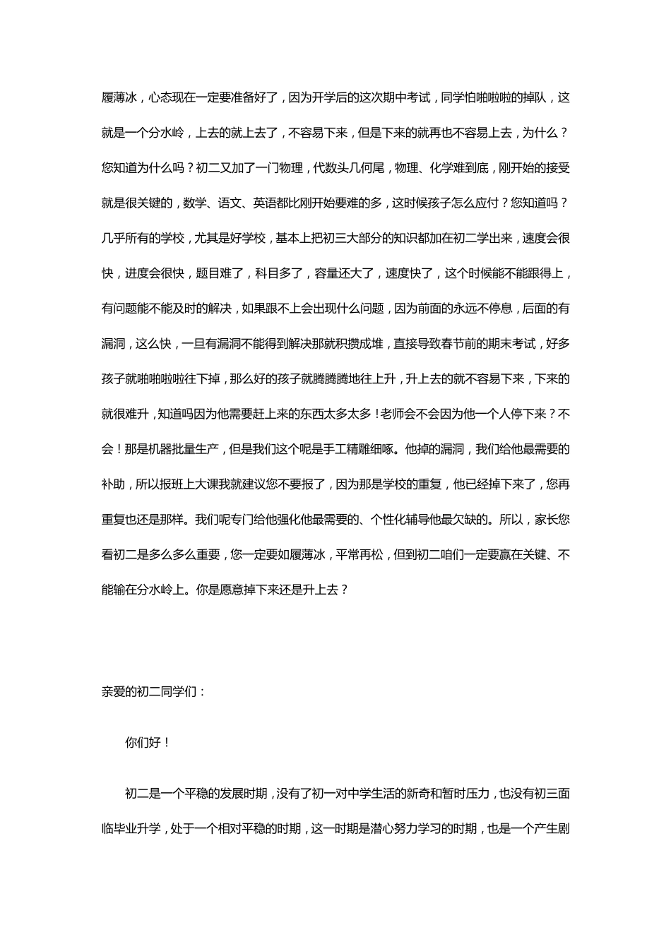 初二年级特点与学科知识_第3页