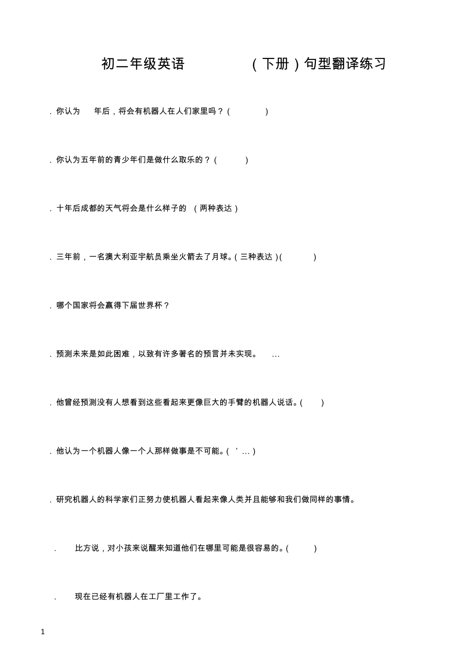 初二年级英语GoForIt(下册)句型翻译练习_第1页