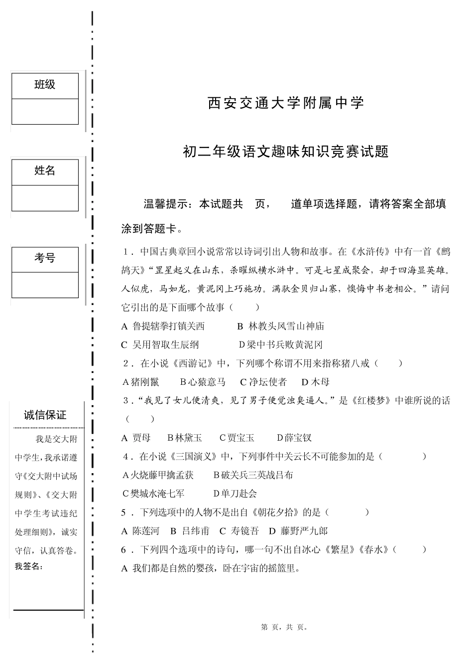 初二年级语文趣味知识竞赛试题_第1页