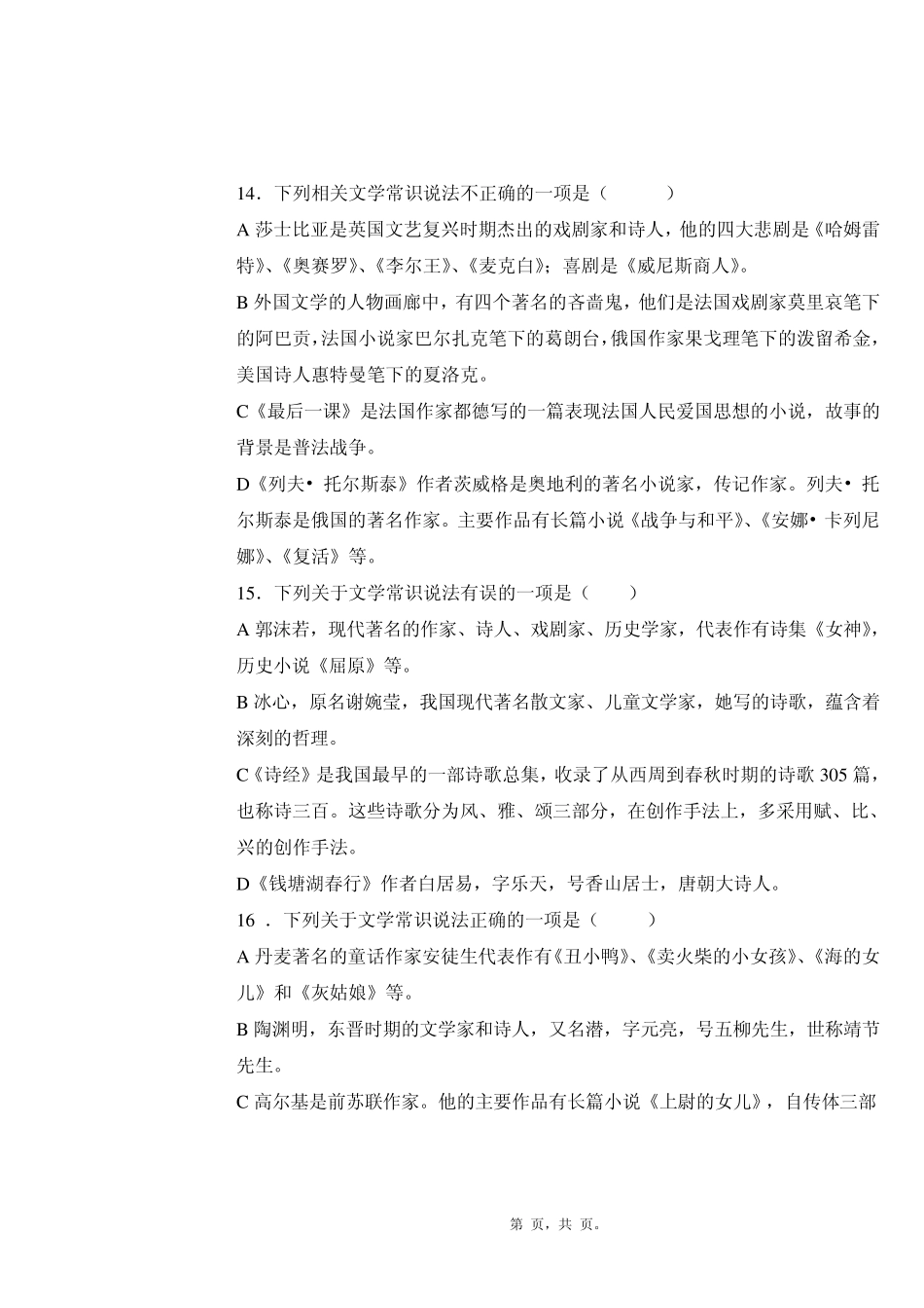 初二年级语文趣味知识竞赛试题_第3页