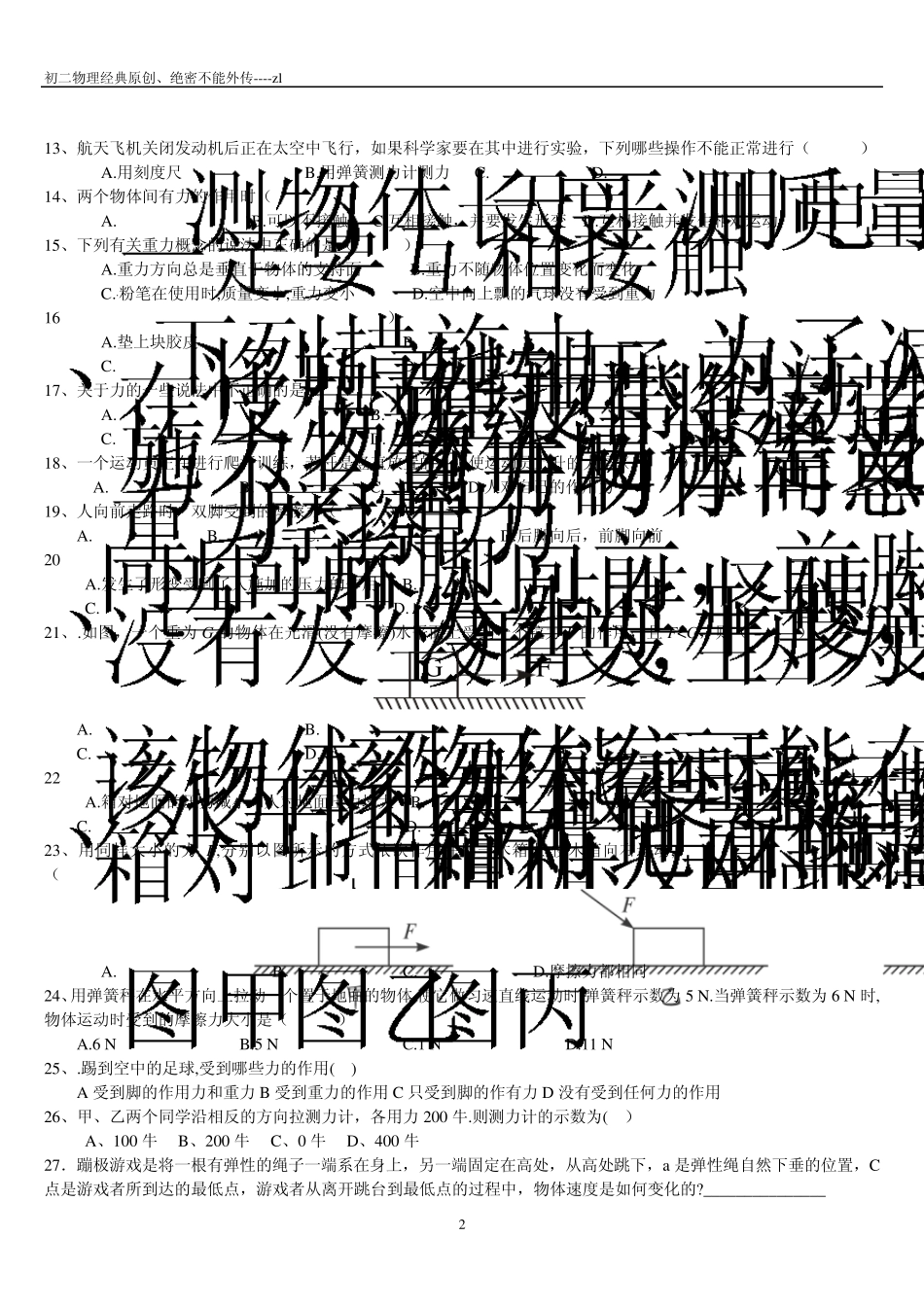 初二弹力、重力、摩擦力原创经典练习题_第2页