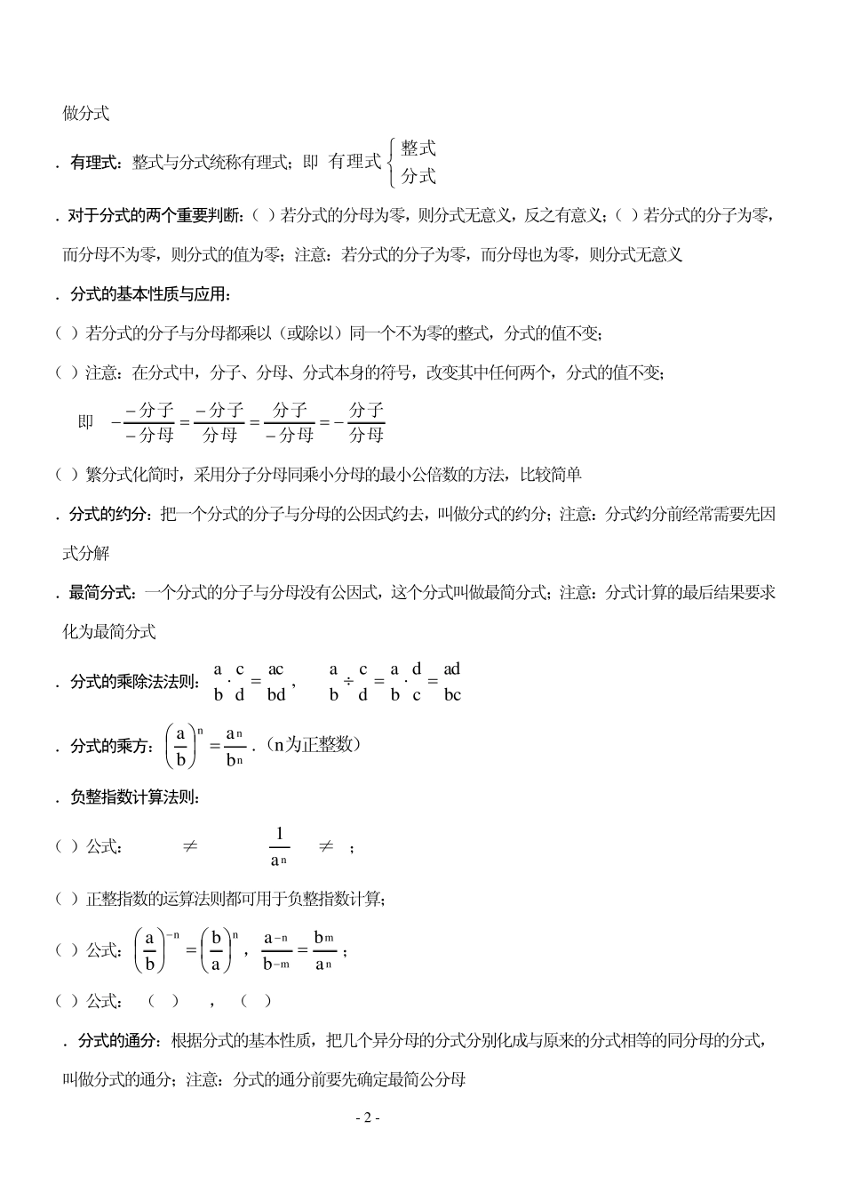初二数学(上)知识点归纳_第2页