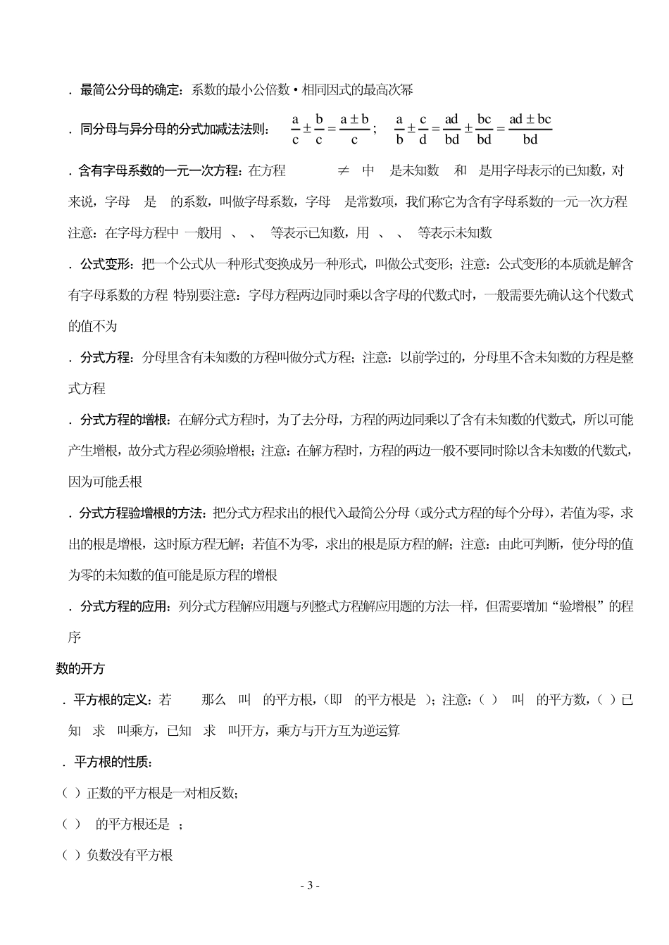 初二数学(上)知识点归纳_第3页