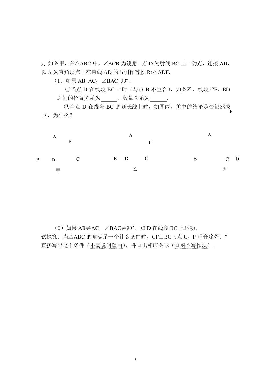 初二数学(上)经典大题集锦_第3页