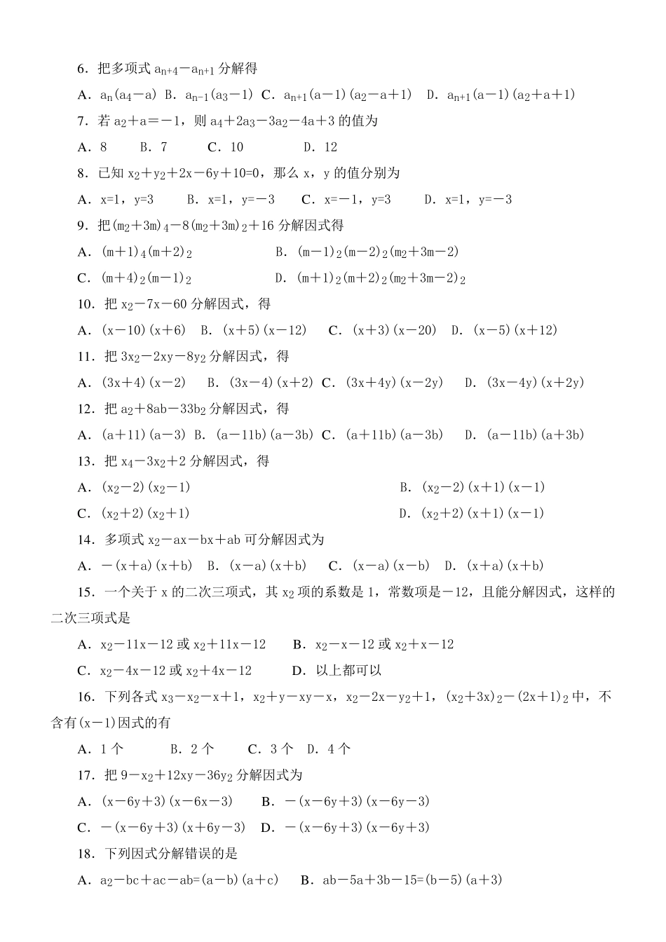 初二数学,超经典的因式分解练习题有答案_第2页