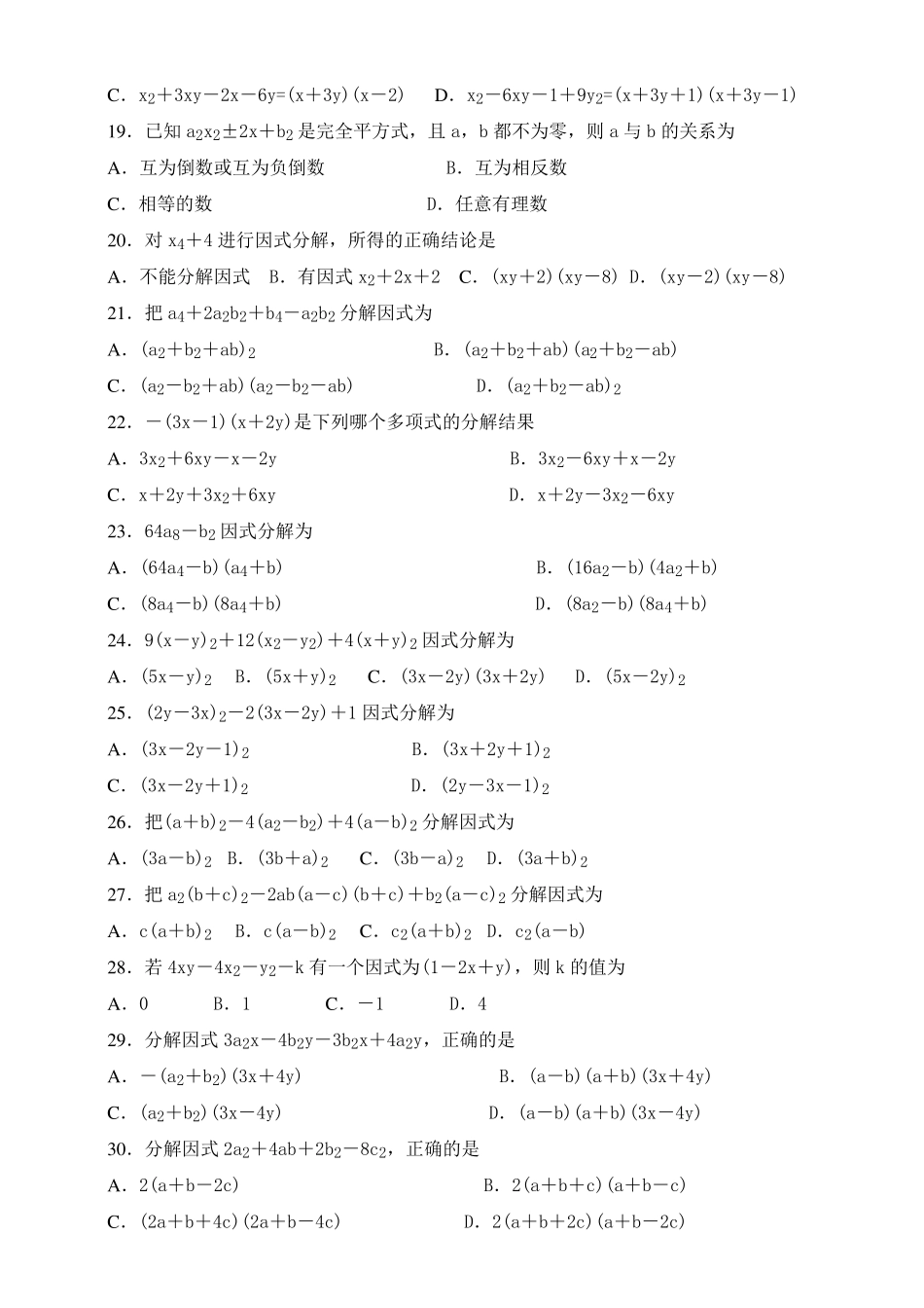 初二数学,超经典的因式分解练习题有答案_第3页