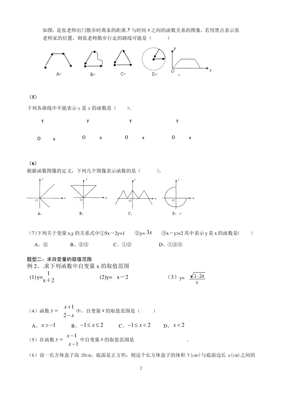 初二数学——函数及图象基础知识训练_第2页