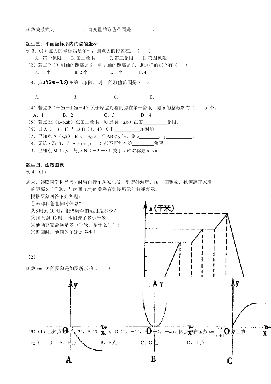 初二数学——函数及图象基础知识训练_第3页