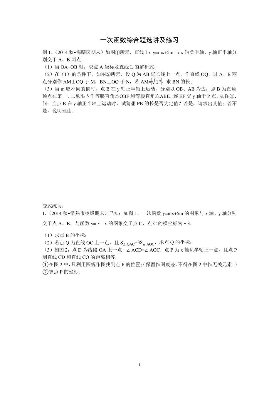 初二数学《一次函数》压轴题选_第1页