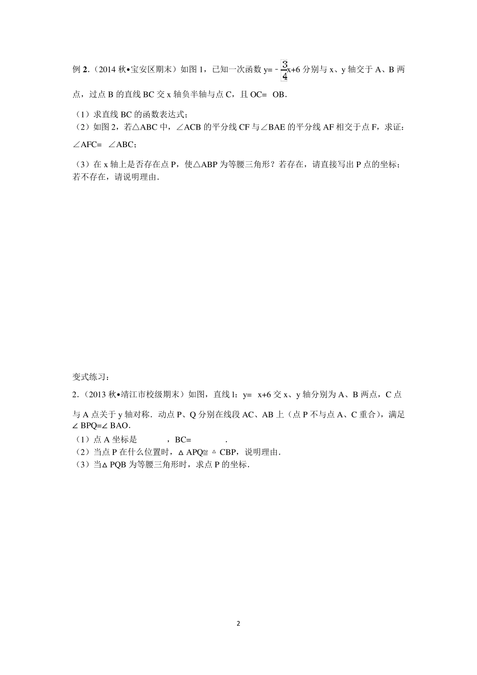 初二数学《一次函数》压轴题选_第2页