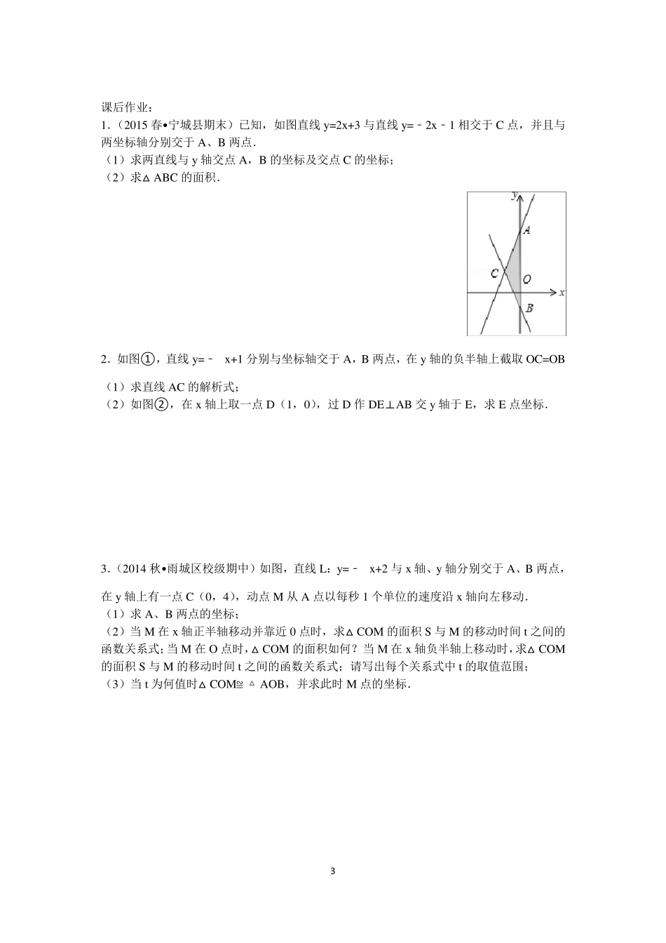 初二数学《一次函数》压轴题选_第3页