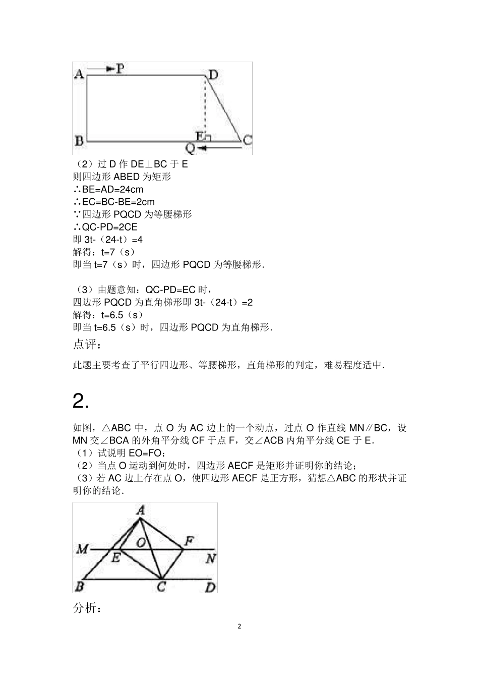 初二数学《三角形、四边形》动点问题分析与讲解_第2页