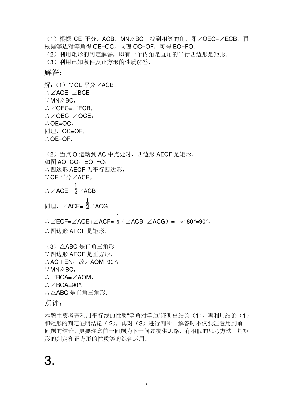 初二数学《三角形、四边形》动点问题分析与讲解_第3页