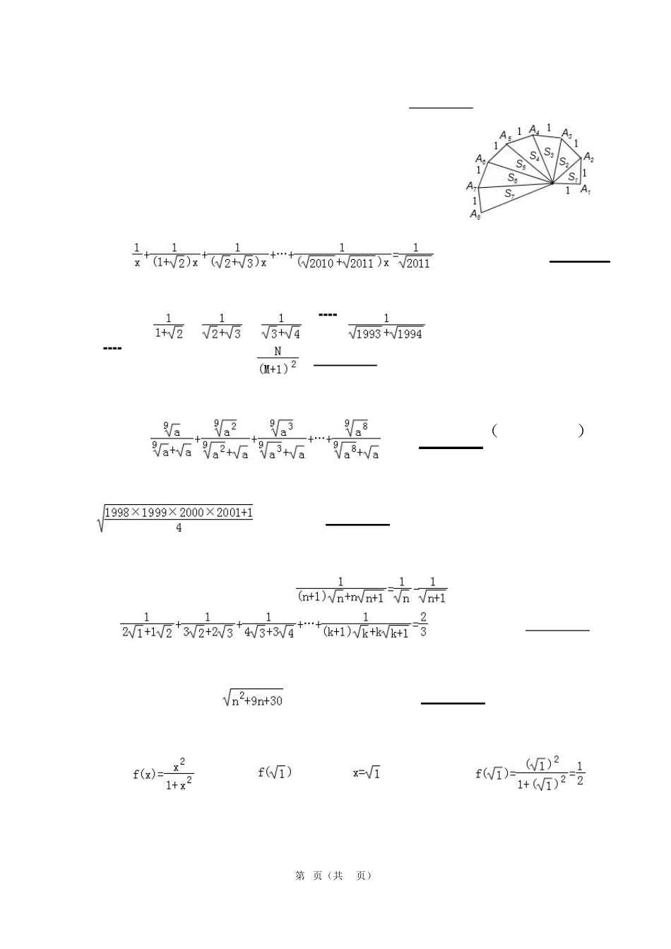 初二数学《二次根式》竞赛培优题(含解析)_第2页