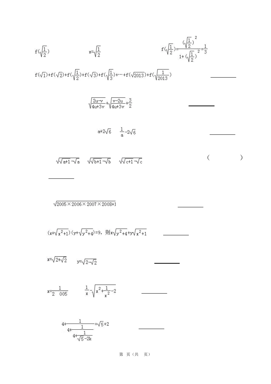 初二数学《二次根式》竞赛培优题(含解析)_第3页