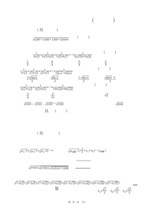 初二数学《二次根式》竞赛培优题(含解析)