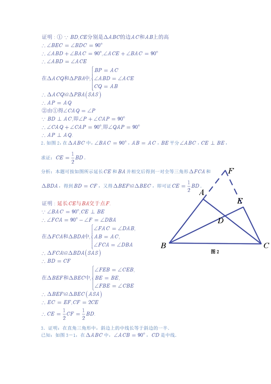 初二数学《三角形》拔高题_第2页