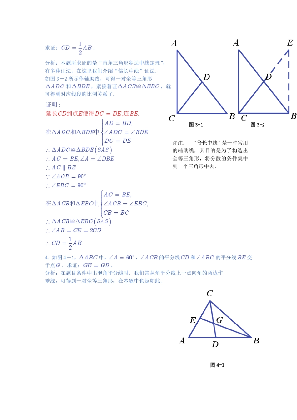初二数学《三角形》拔高题_第3页