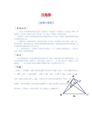 初二数学《三角形》拔高题