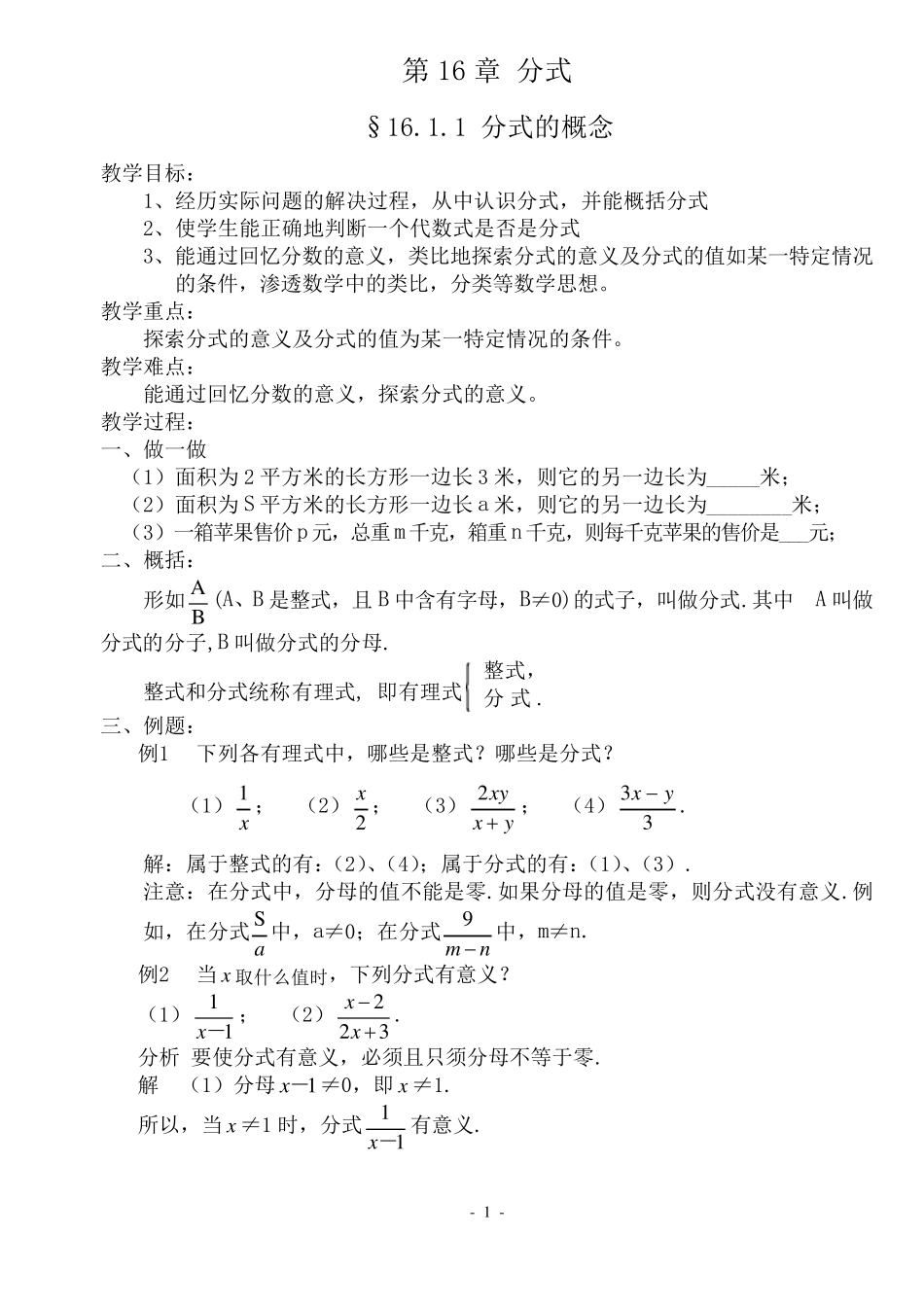 初二数学《分式》教案_第1页