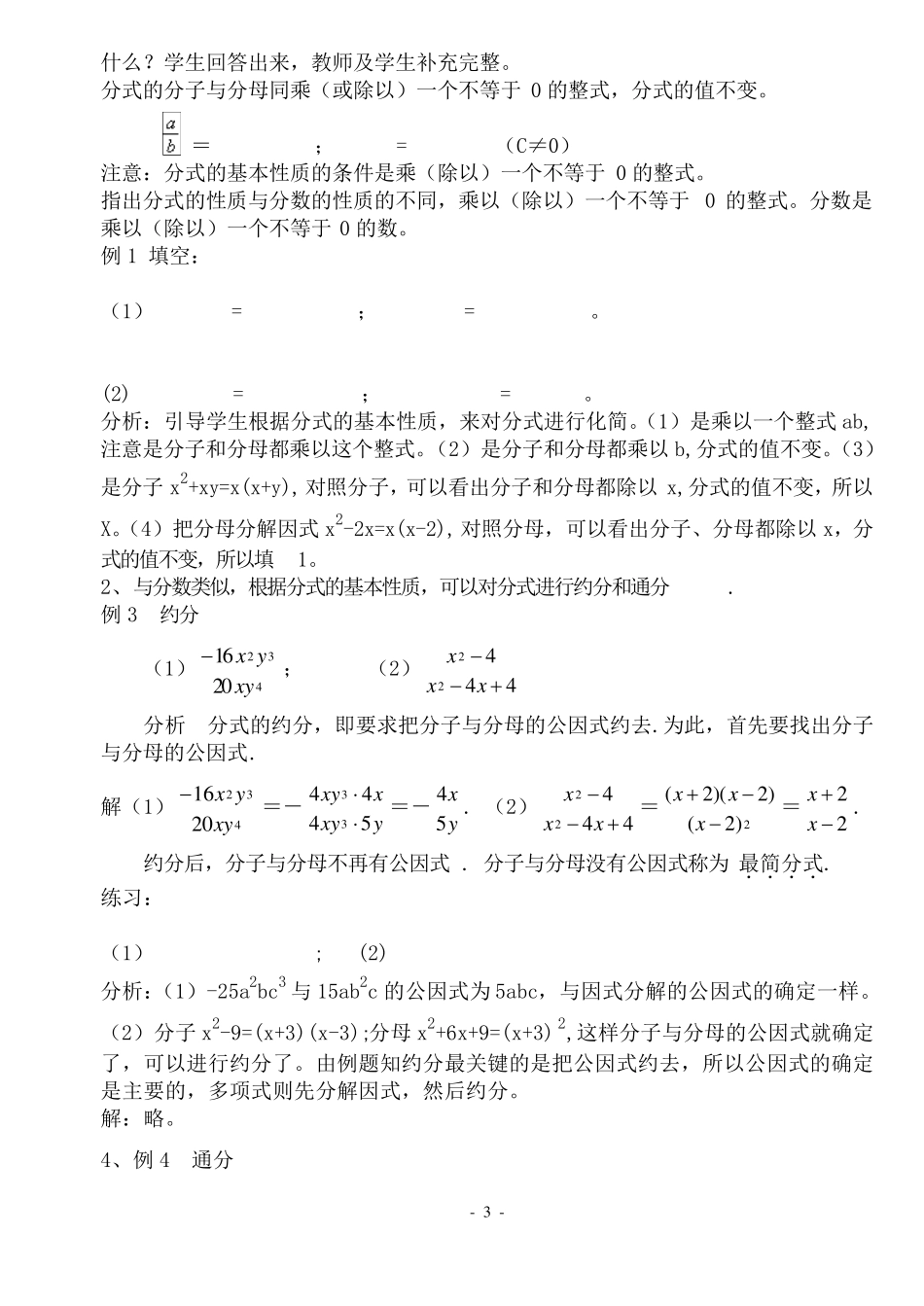 初二数学《分式》教案_第3页