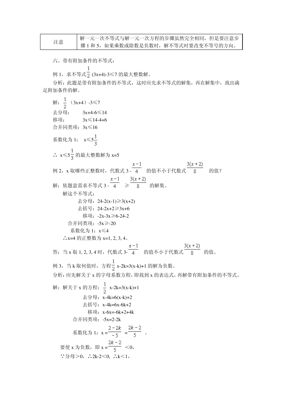 初二数学一元一次不等式(组)_第3页