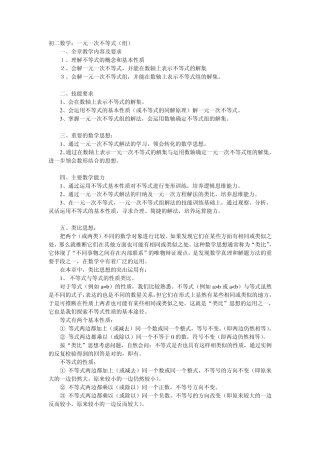 初二数学一元一次不等式(组)