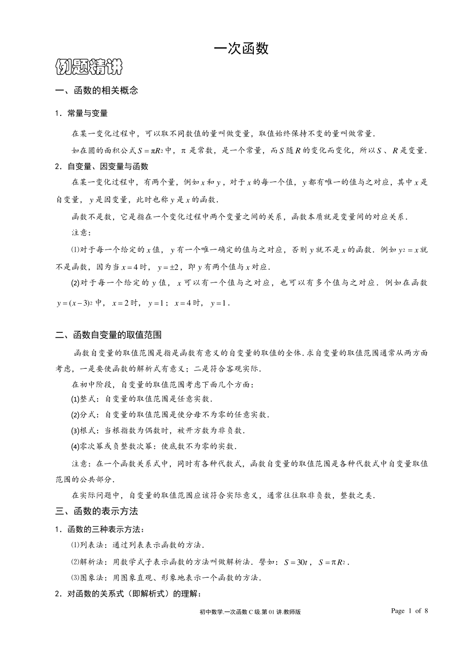 初二数学一次函数_第1页