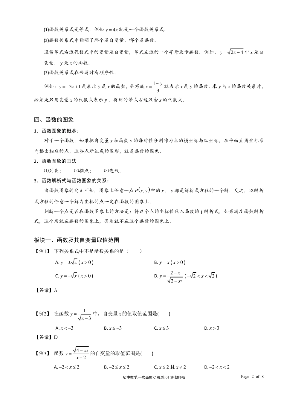 初二数学一次函数_第2页