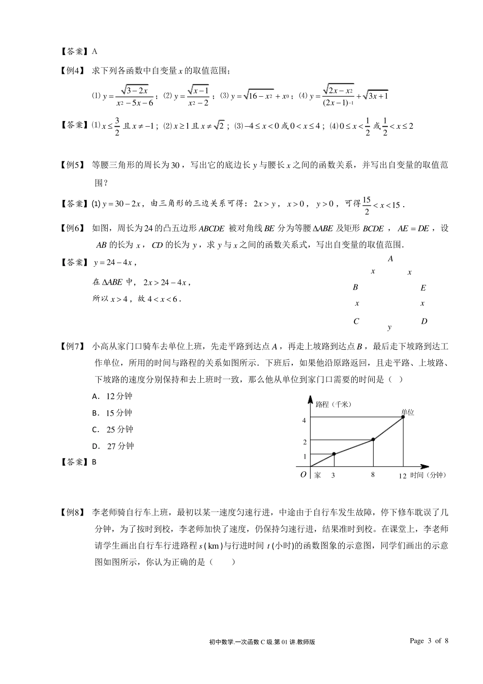 初二数学一次函数_第3页