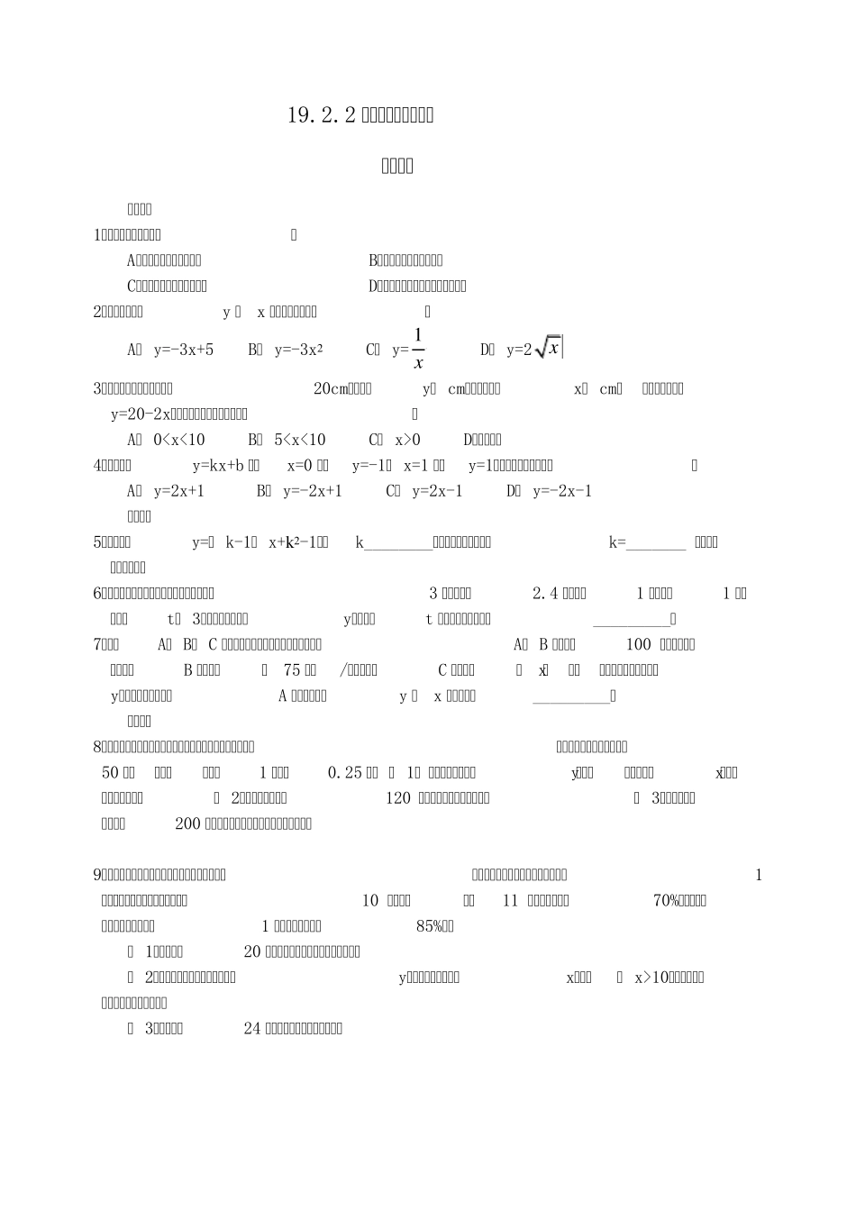 初二数学一次函数同步练习题_第1页
