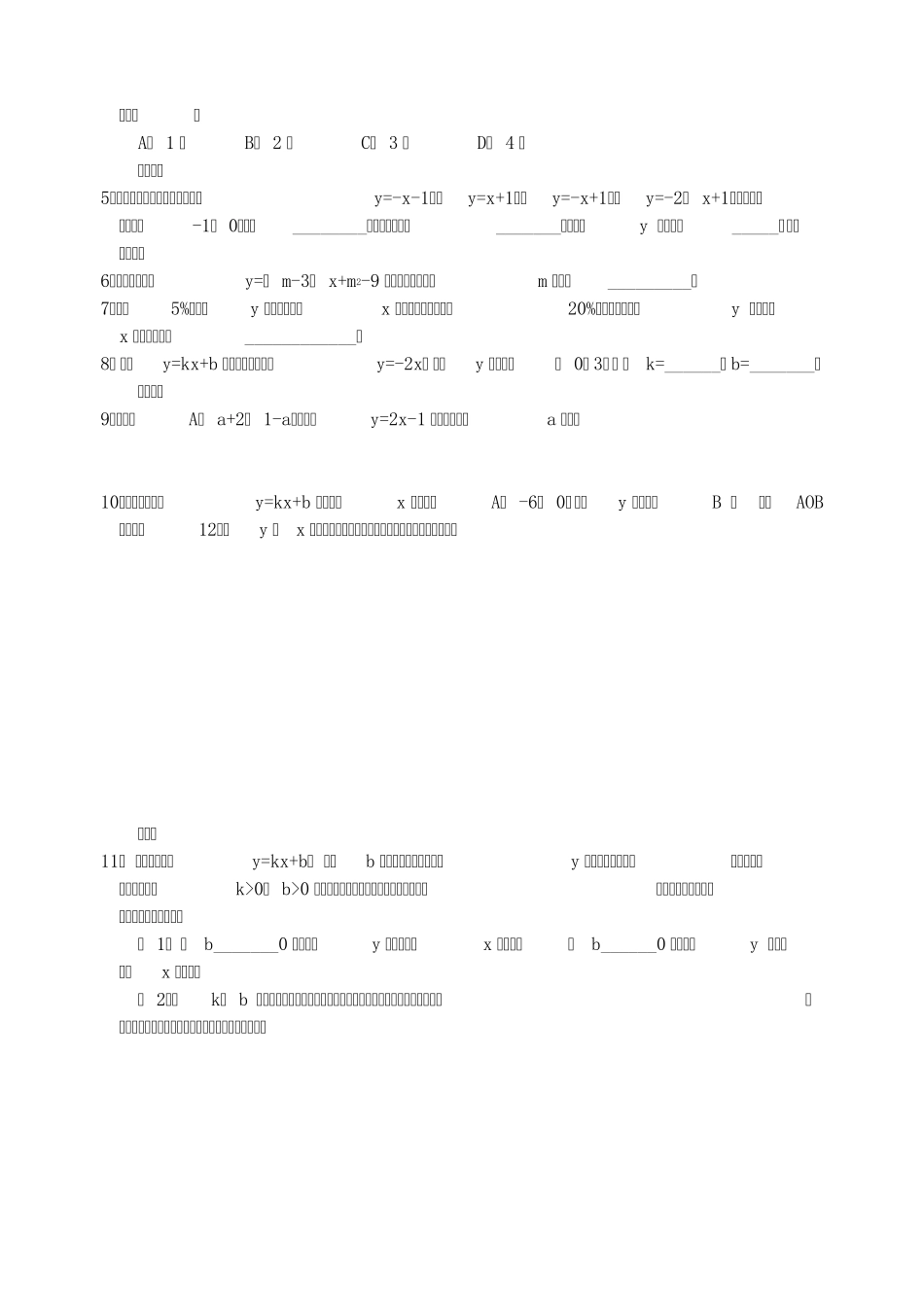 初二数学一次函数同步练习题_第3页