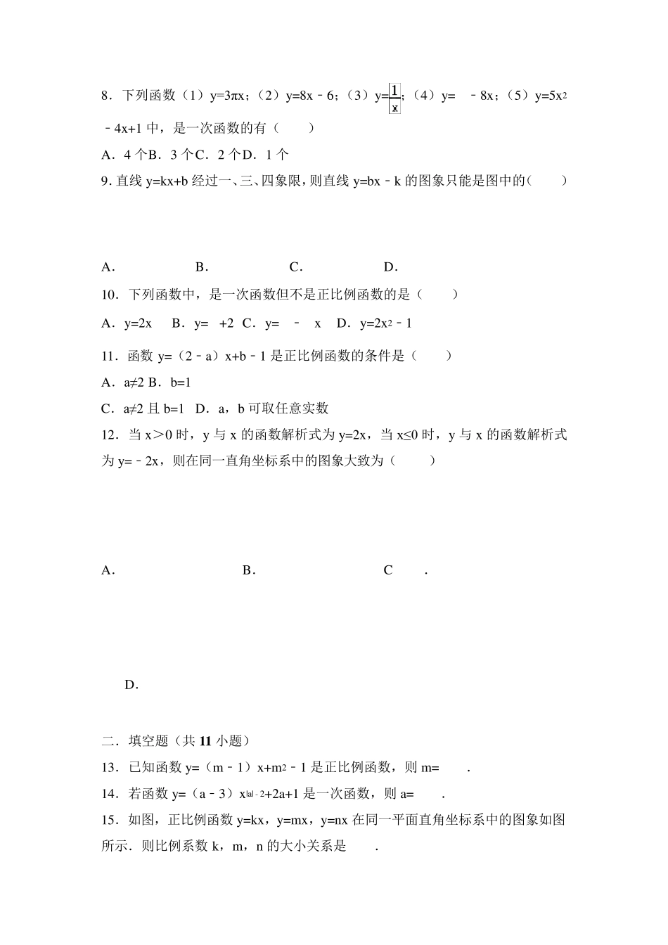 初二数学一次函数压轴难题专题汇总(含解析)(含解析)_第2页