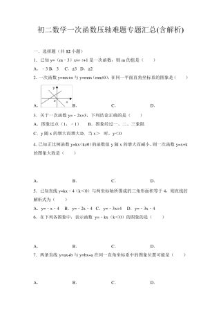 初二数学一次函数压轴难题专题汇总(含解析)(含解析)