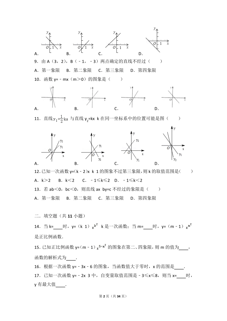 初二数学一次函数基础练习与常考题和中等题(含解析)_第2页