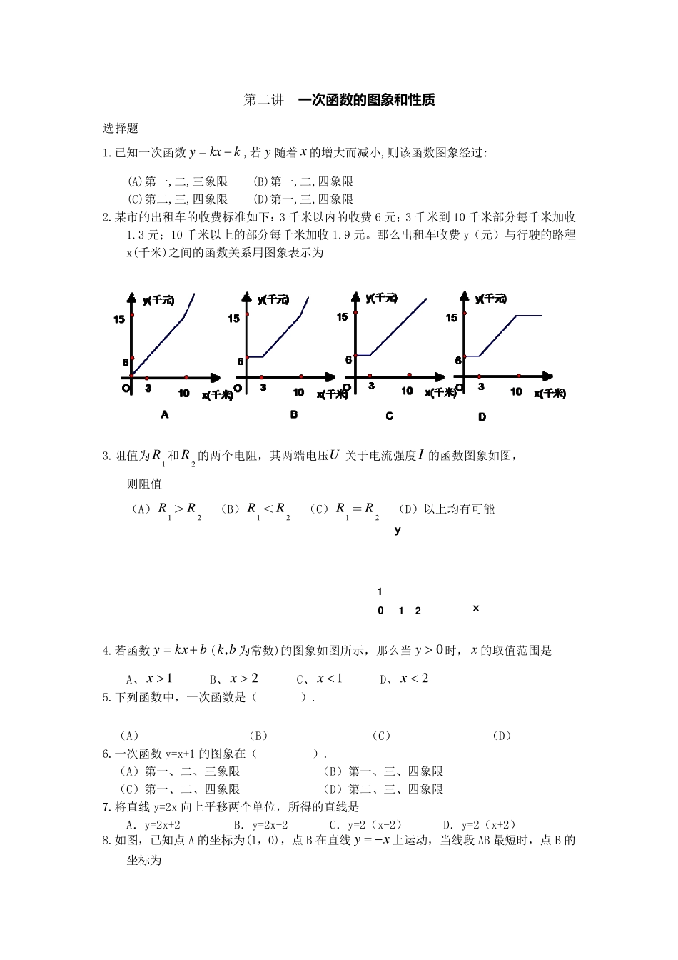初二数学一次函数的练习题及答案_第1页