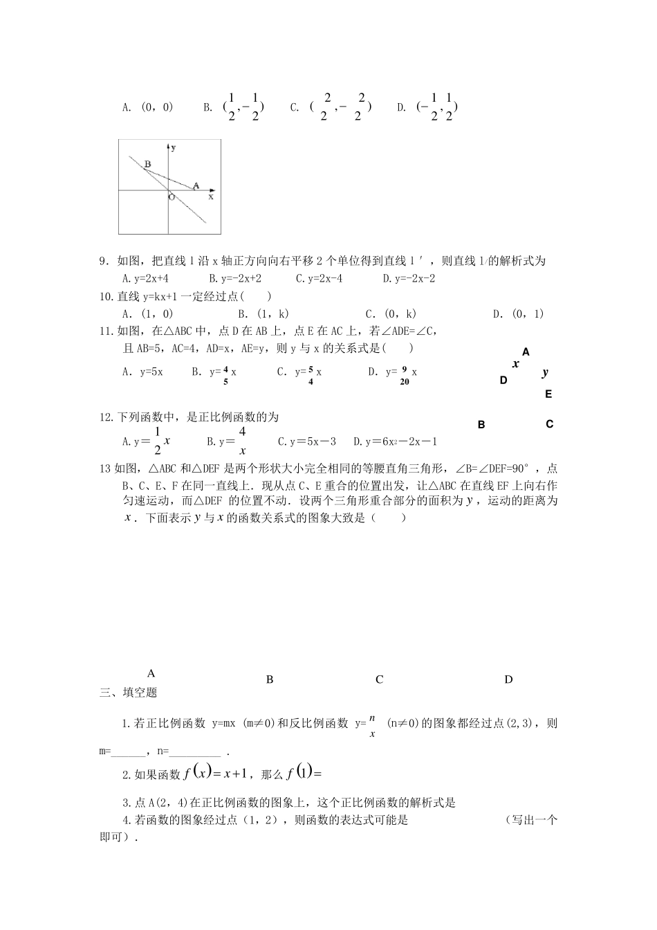 初二数学一次函数的练习题及答案_第2页