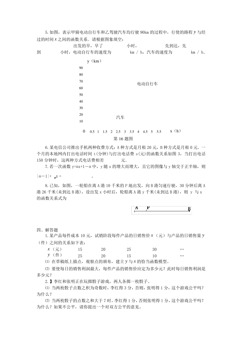 初二数学一次函数的练习题及答案_第3页