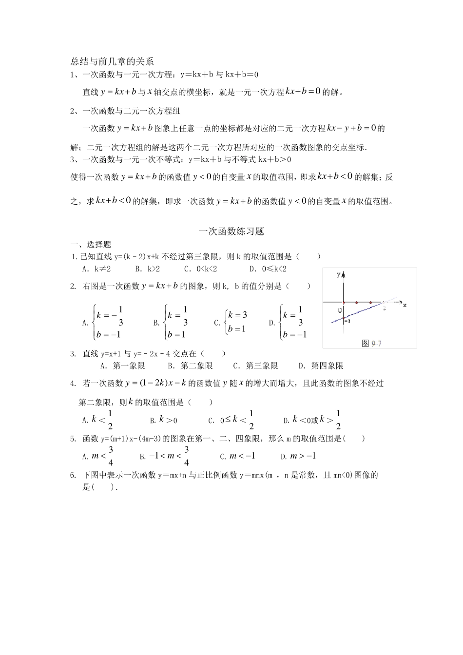 初二数学一次函数知识点总结_第2页
