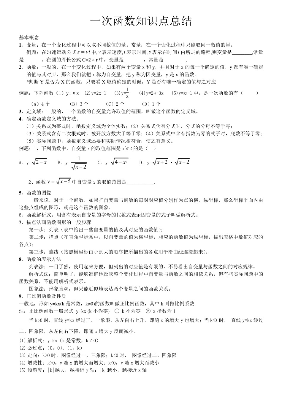 初二数学一次函数知识点总结全面_第1页