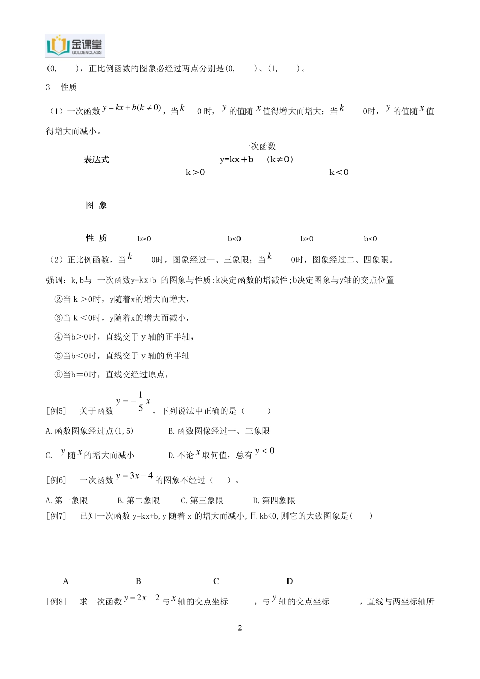 初二数学一次函数讲义_第2页