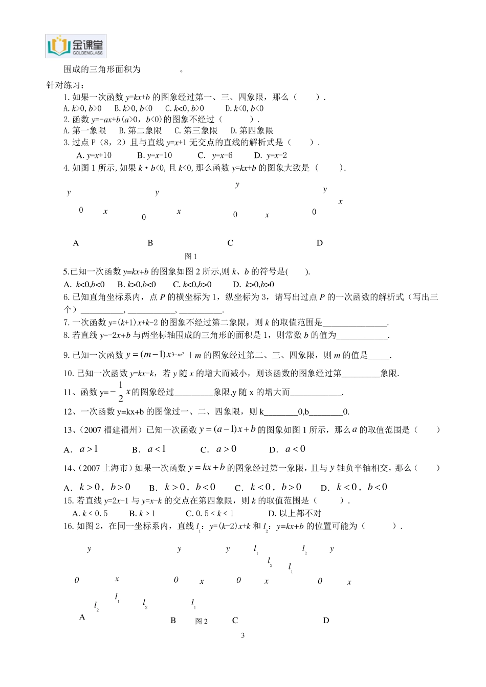 初二数学一次函数讲义_第3页
