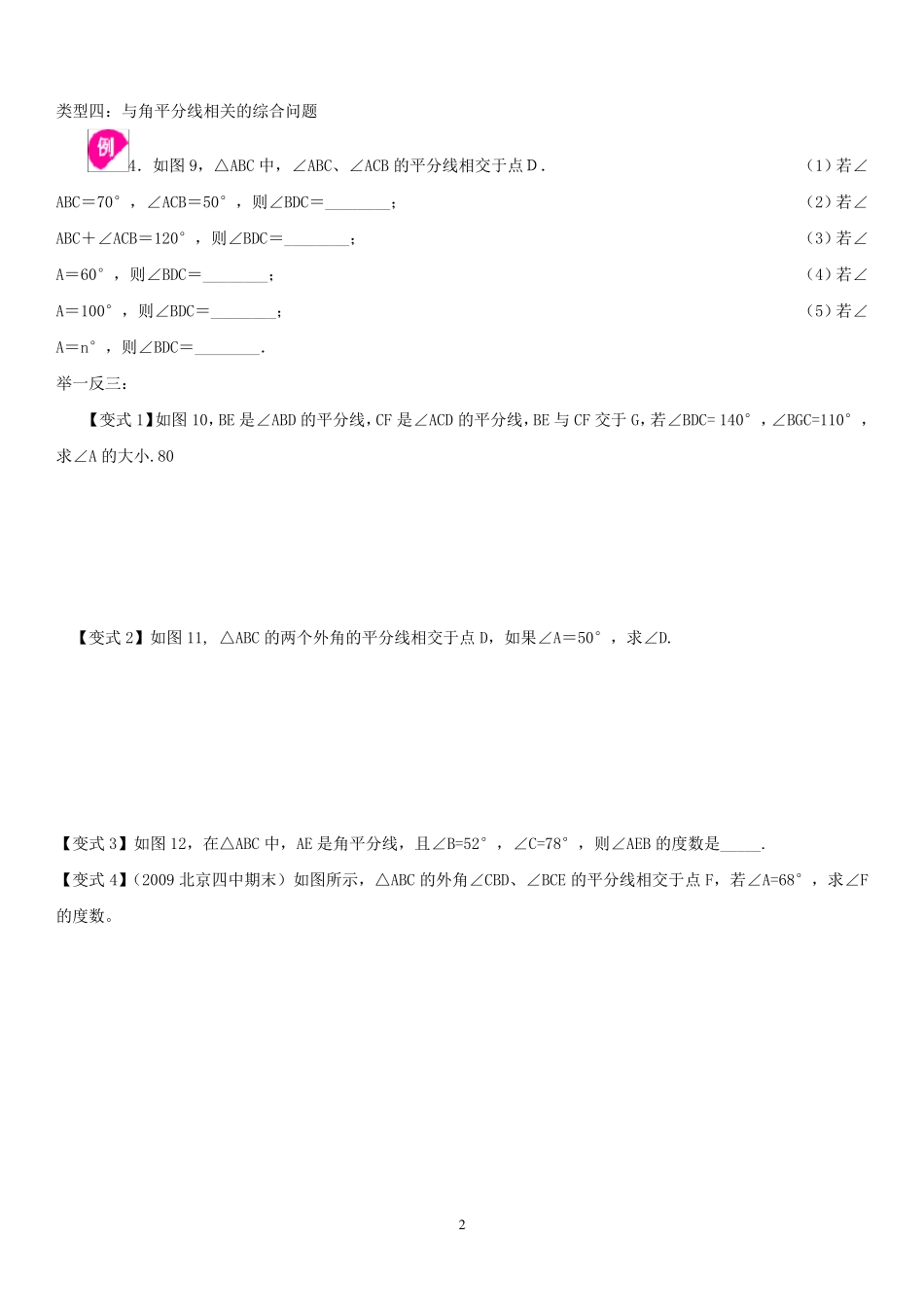 初二数学三角形内角和、外角专项练习题_第2页