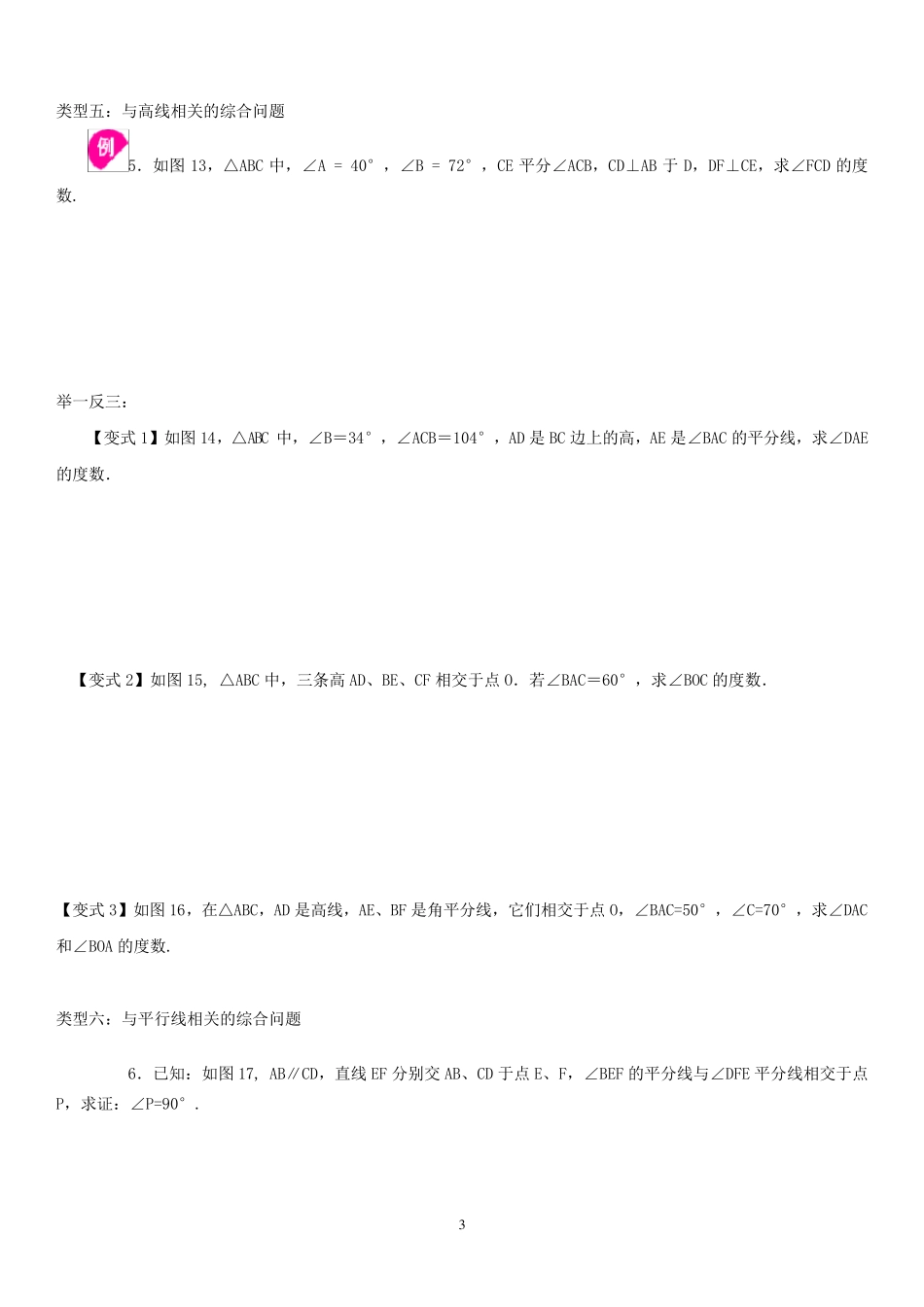 初二数学三角形内角和、外角专项练习题_第3页