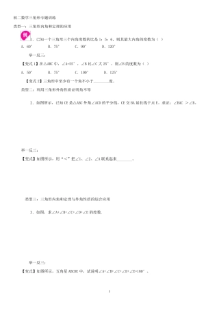初二数学三角形内角和、外角专项练习题