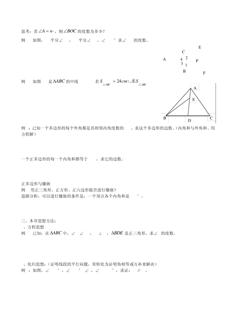 初二数学三角形教案_第2页