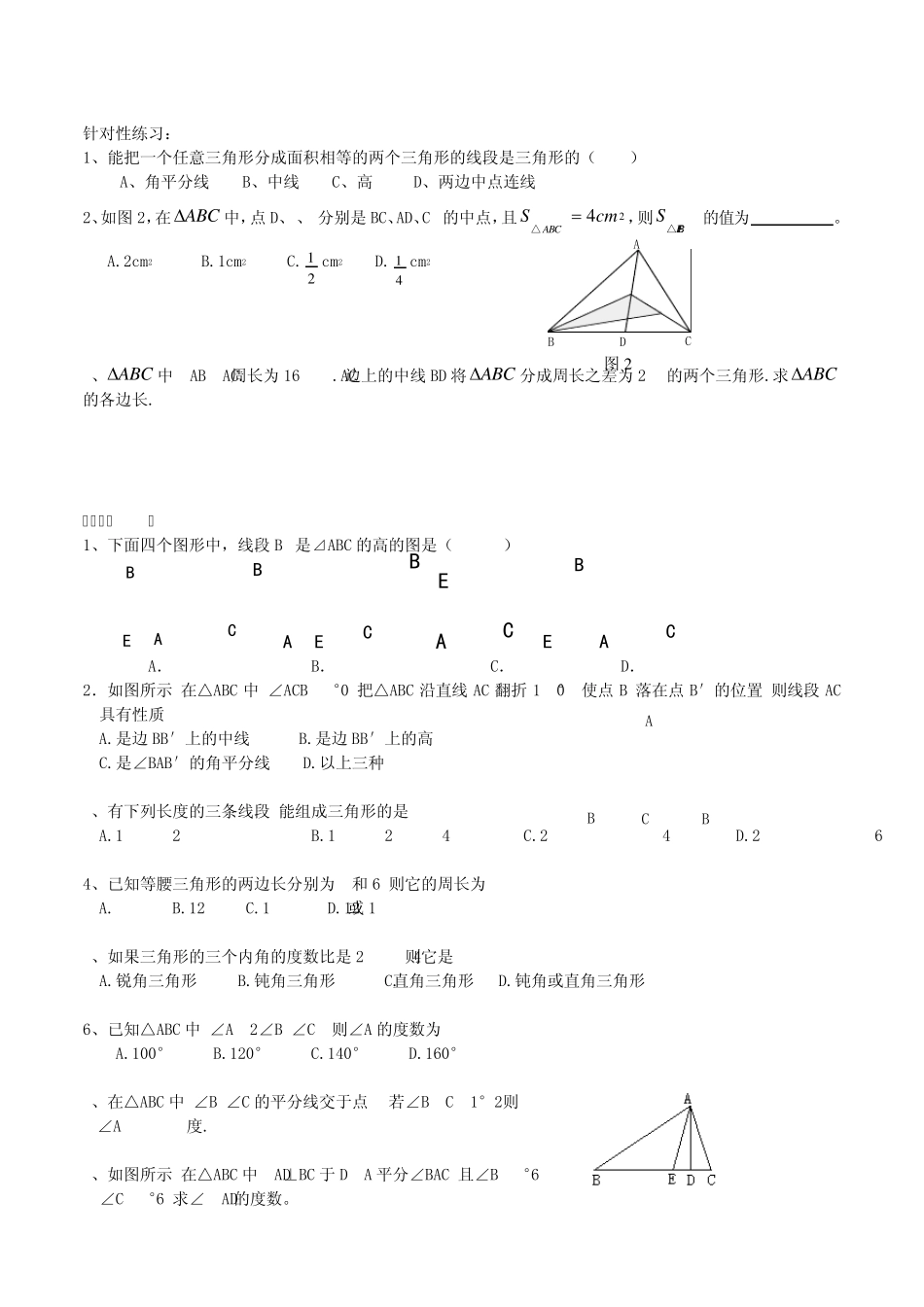 初二数学三角形教案_第3页