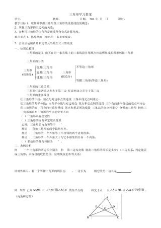 初二数学三角形教案