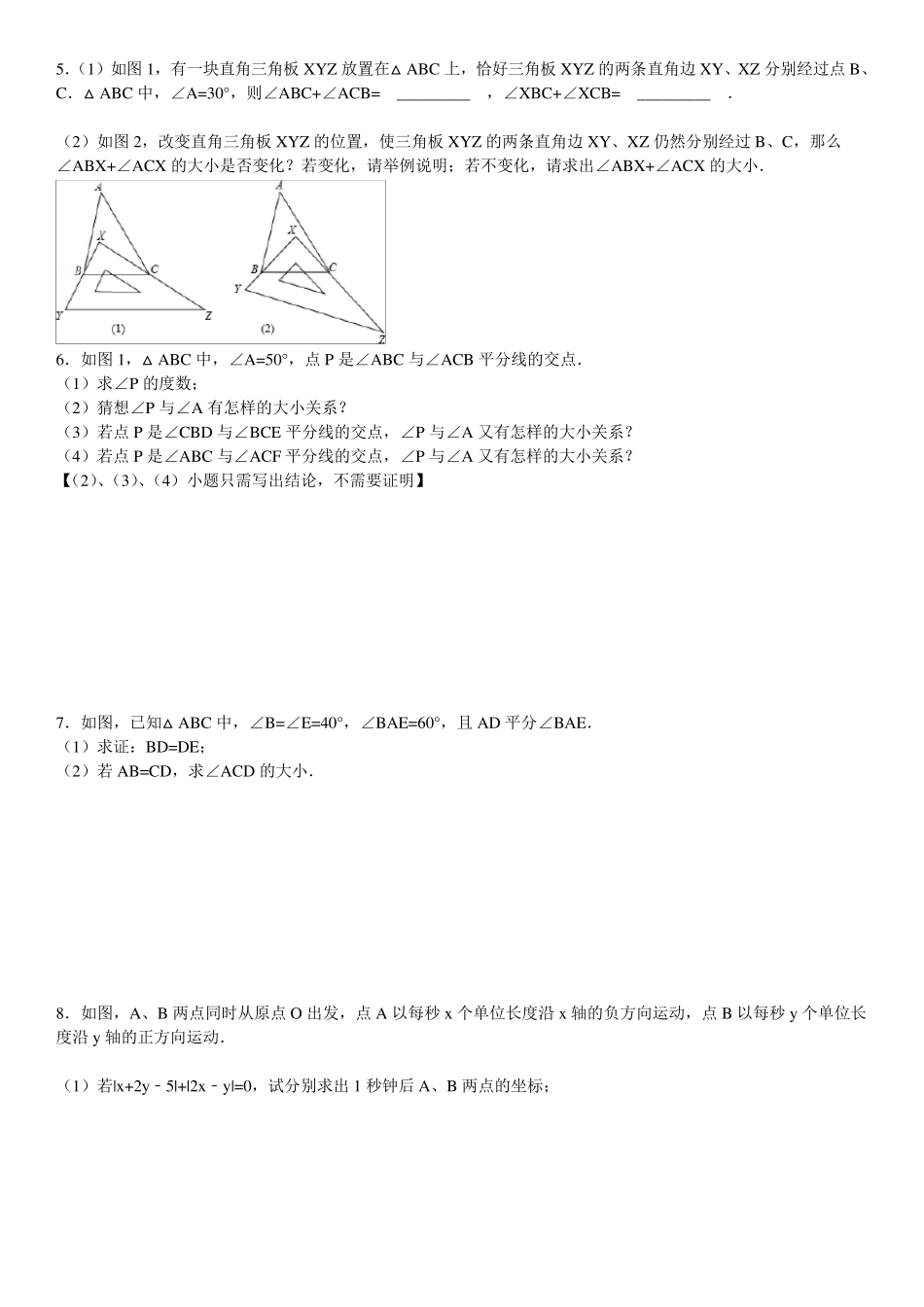 初二数学三角形内角和综合习题_第2页