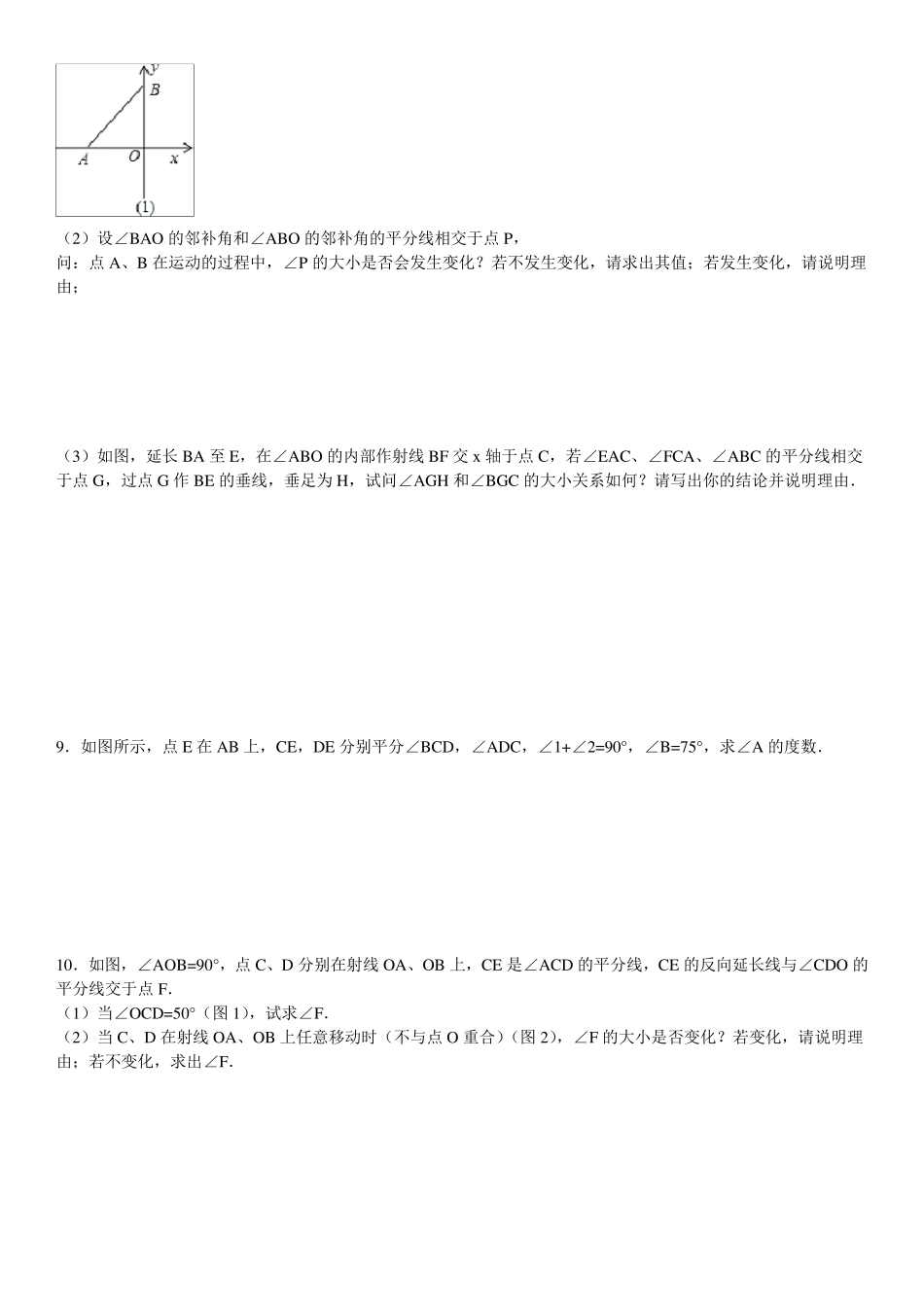 初二数学三角形内角和综合习题_第3页